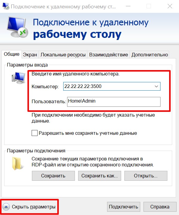 Подключение к RDP